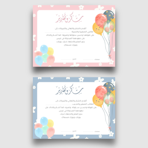 شهادة شكر وتقدير (PDF)