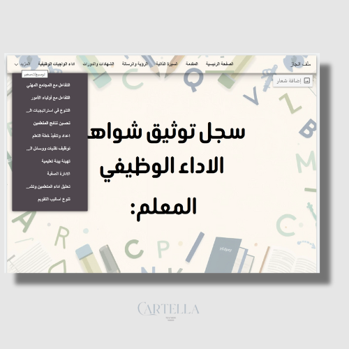 سجل توثيق شواهد الاداء الوظيفي انجليزي (قوقل سايت)