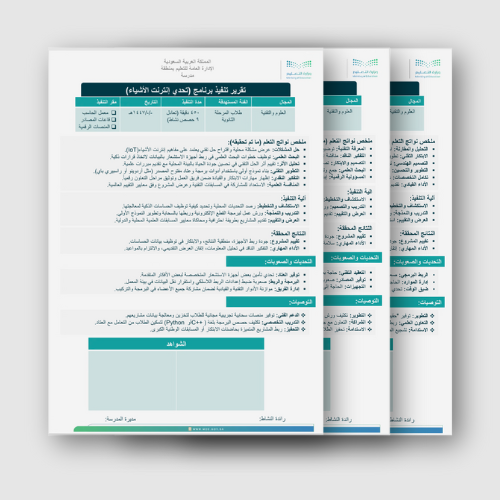نماذج تقارير تنفيذ برامج النشاط الصفي العلوم والتق...