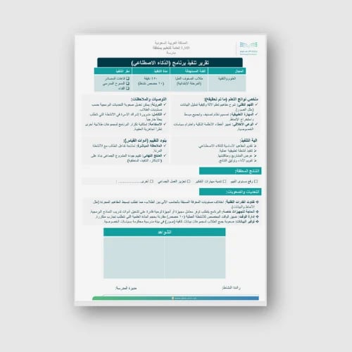 تقرير تنفيذ برنامج (الذكاء الاصطناعي) صفوف عليا (ا...