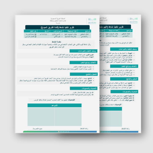 نماذج تقارير النشاط اللاصفي "برنامج الذكاء العاطفي...