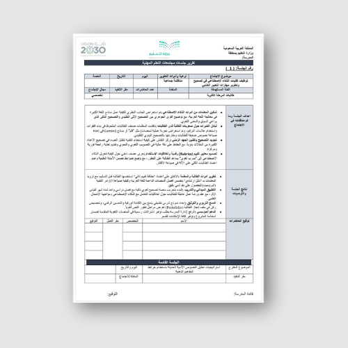 مجتمعات التعلم المهني – مادة اللغة العربية (خمس جل...