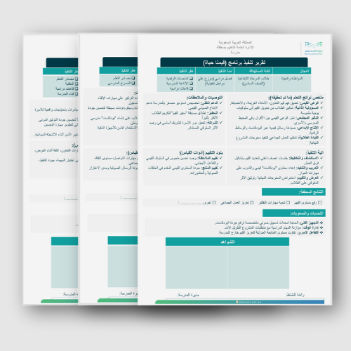 نماذج تقارير تنفيذ برامج الأنشطة الصفية في مجال ال...
