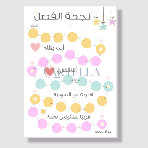 ورقة تعزيز نجمة الفصل بعبارات