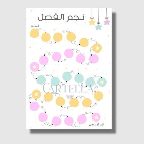 تعزيز نجم الفصل (اولاد)