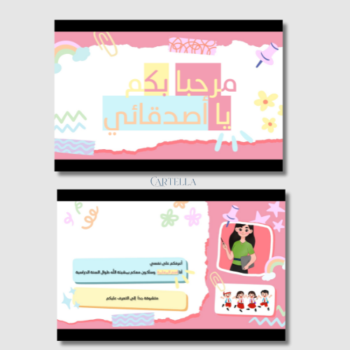 عرض العودة تفاعلي (اطفال)