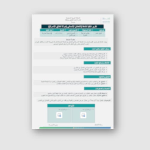 تقرير تنفيذ النشاط اللاصفي: التعامل الإنساني (مرآة...