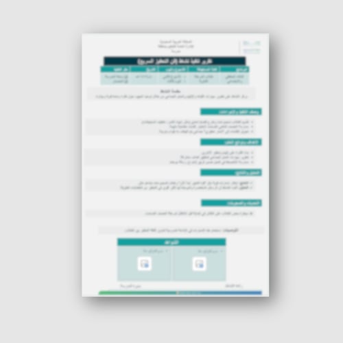 تقرير تنفيذ النشاط اللاصفي: فن التحفيز السريع الاس...