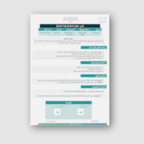 تقرير تنفيذ النشاط اللاصفي: الرقابة الذاتية الاسبو...