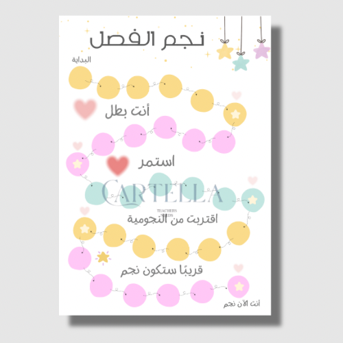 تعزيز نجم الفصل(اولاد) بعبارات