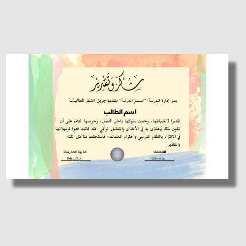 شهادة شكر – قابلة للتعديل بوربوينت