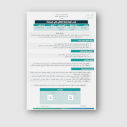 تقرير تنفيذ النشاط النشاط اللاصفي : أخلاقي لغتي ال...