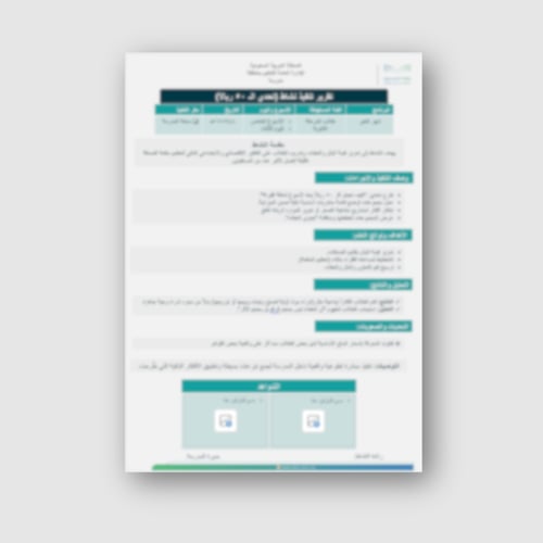 تقرير تنفيذ النشاط اللاصفي: تحدي الـ 50 ريال الاسب...