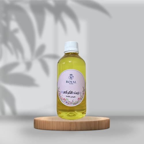زيت الكركم - 250 مل