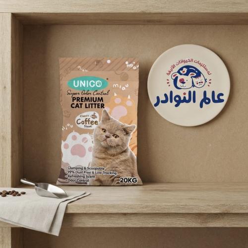 رمل يونيكو المميز برائحة القهوة