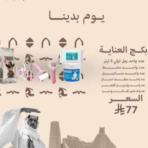 باكج العناية بحيوانك الاليف