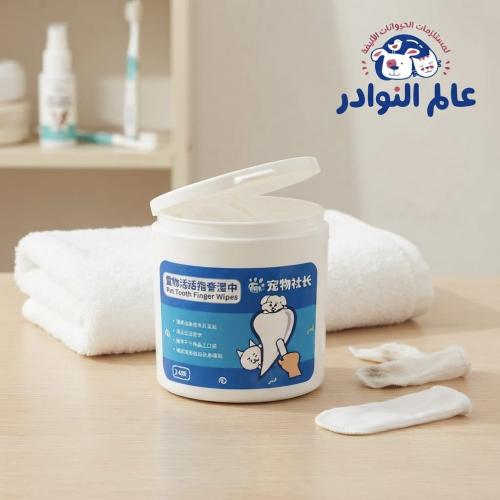 مناديل "Pet Tooth Finger Wipes" – للعناية بصحة فم...