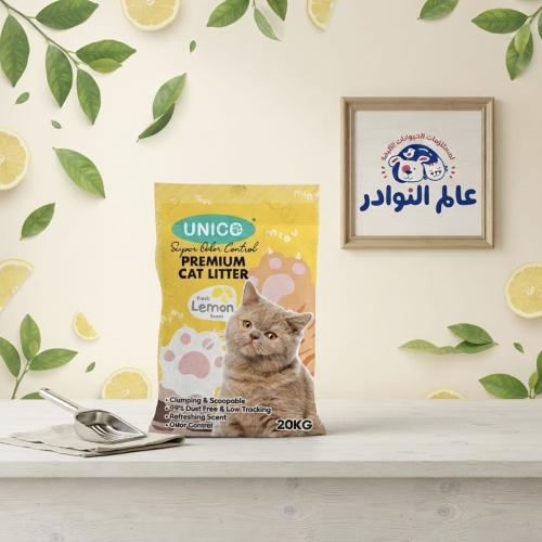 رمل يونيكو المميز برائحة الليمون
