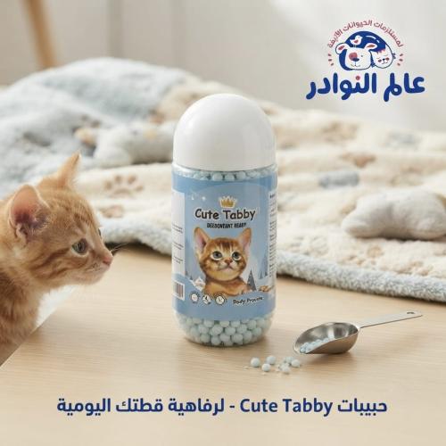 Cute Tabby: حبيبات معززة (للقضاء على روائح صندوق ا...