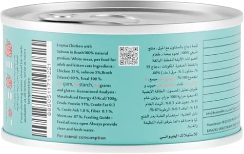 لقمة طعام رطب بنكهة الدجاج والسلمون مع المرق للقطط...