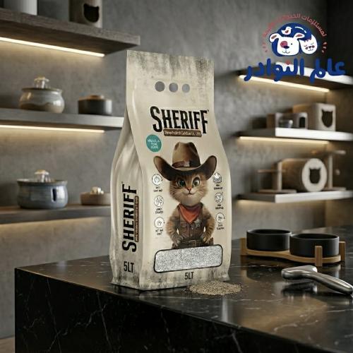 رمل شريف (Sheriff) الفاخر للقطط - برائحة صابون مار...
