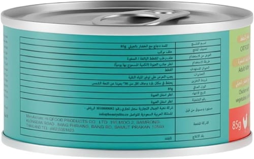 لقمة طعام رطب بنكهة الدجاج والخضار مع الجيلي للقطط...