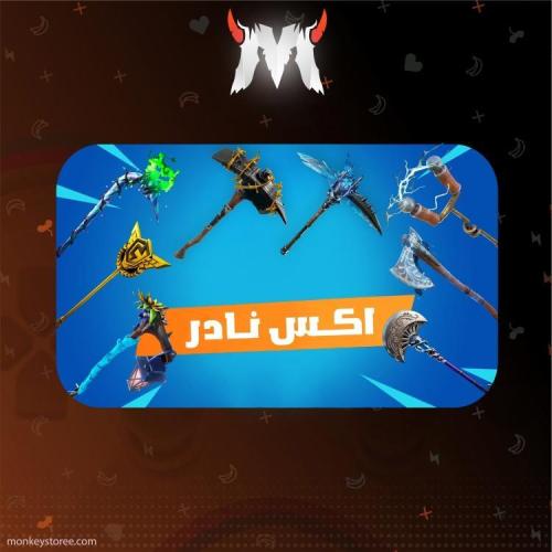 اكس نادر - بي سي + جوال + ايباد
