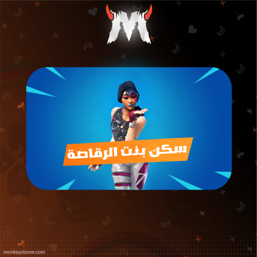 بنت الدسكو - بي سي + جوال + ايباد