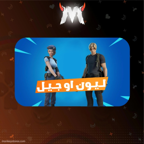 ليون او جيل 100% - بي سي + جوال + ايباد