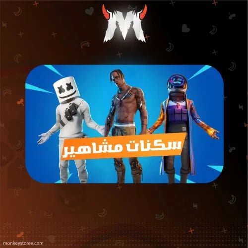 سكنات مشاهير - سوني