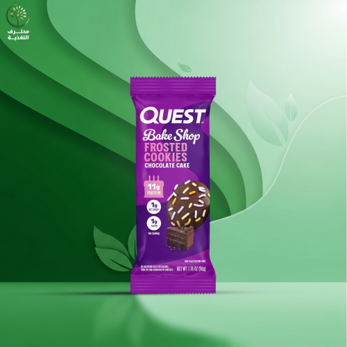 كويست كوكيز بروتين فراستد كيك الشوكولاتة | سناك عا...