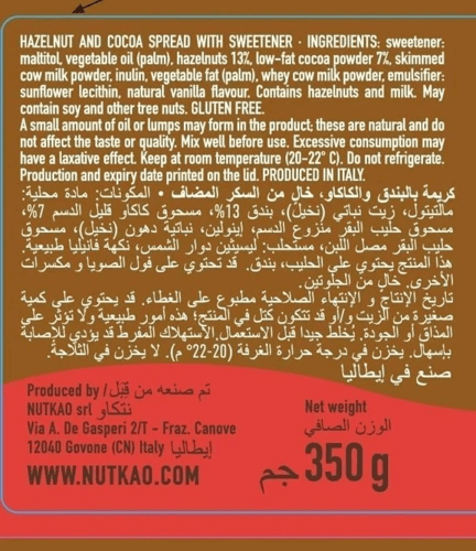 نوتكاو سبريد كاكاو بالبندق بدون سكر مضاف – 350 جم