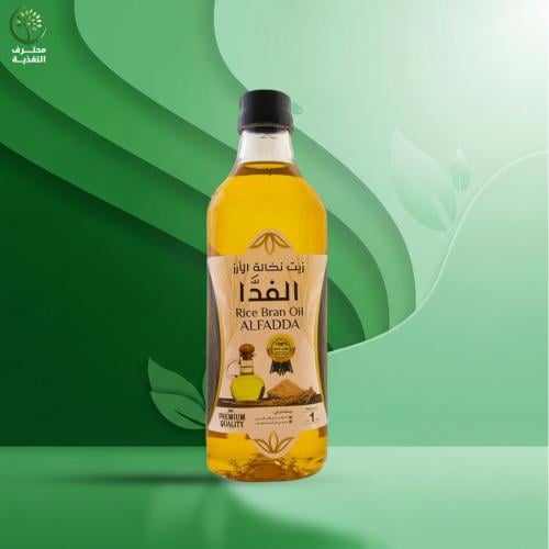 الفدا - زيت نخالة الارز يتحمل أعلى درجات الحرارة خ...
