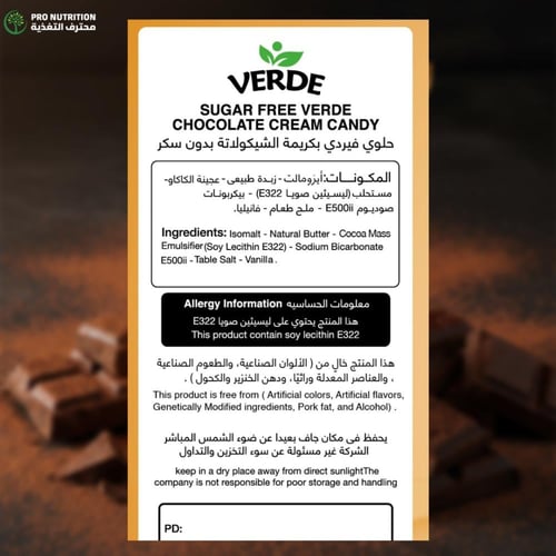 فيردي كاندي سويت | حلوى صحية ولذيذة بدون سكر