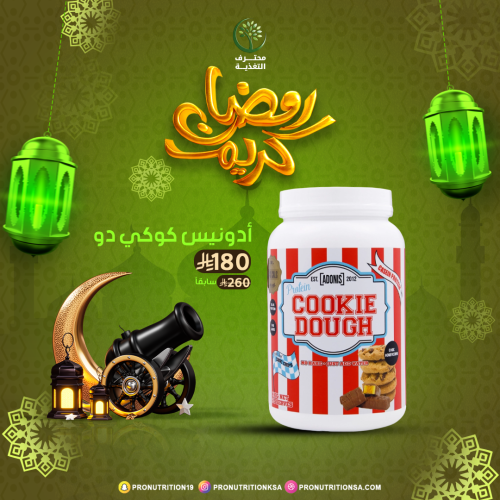 ادونيس كوكي دو - 1 lكيلو