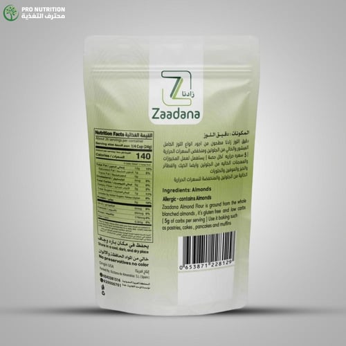 زادنا دقيق اللوز – 500جم خالي من الجلوتين، غني بال...