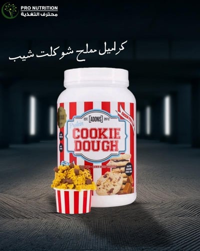 ادونيس كوكي دو - 1 lكيلو