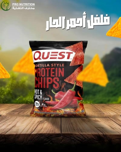 كويست بروتين شيبس