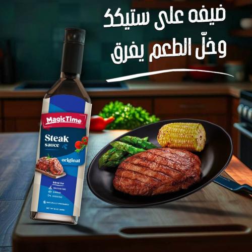 ماجيك تايم صوص ستيك | نكهة غنية × بدون سكر مناسب ل...