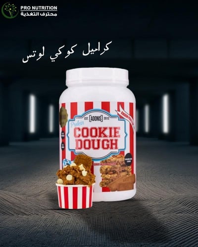 ادونيس كوكي دو - 1 lكيلو