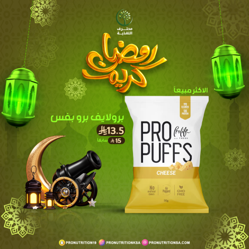 برولايف برو بفس - مقرمشات بروتين خفيفة وصحية