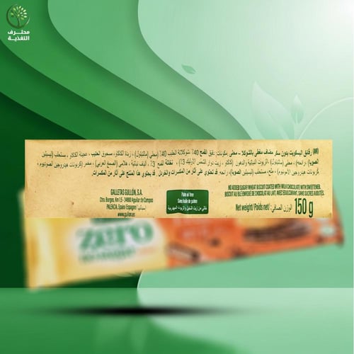 جولون بسكويت شوفان رفيع بشوكولاتة الحليب | بدون سك...