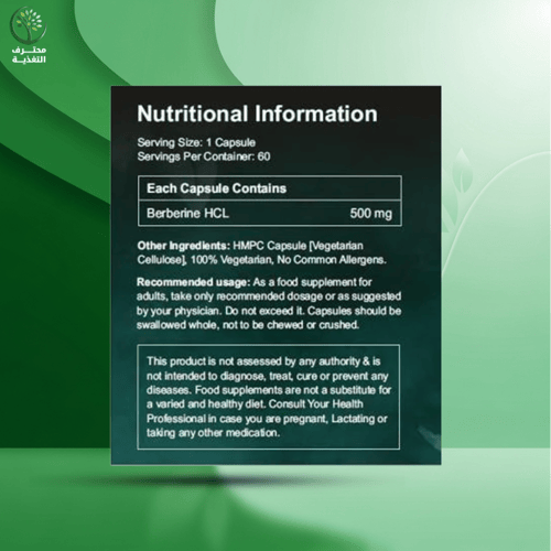 امبروسيال - بربرين تنظيم مستويات الجلوكوز والكوليس...