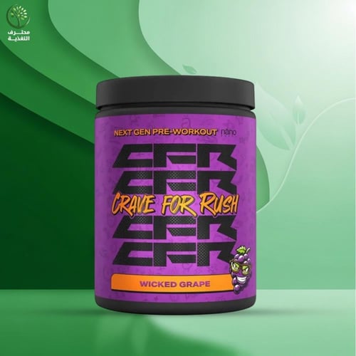 نانو سوبس بري ورك اوت Crave For Rush يمنحك تركيزاً...