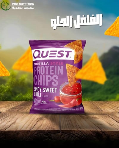 كويست بروتين شيبس