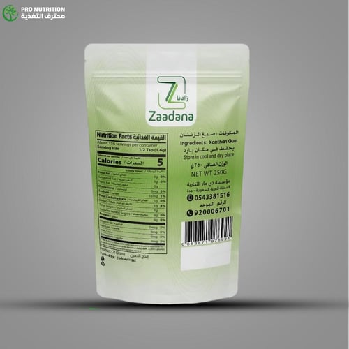 زادنا صمغ الزنتان الطبيعي خالي من الغلوتين مثالي ل...
