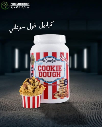 ادونيس كوكي دو - 1 lكيلو