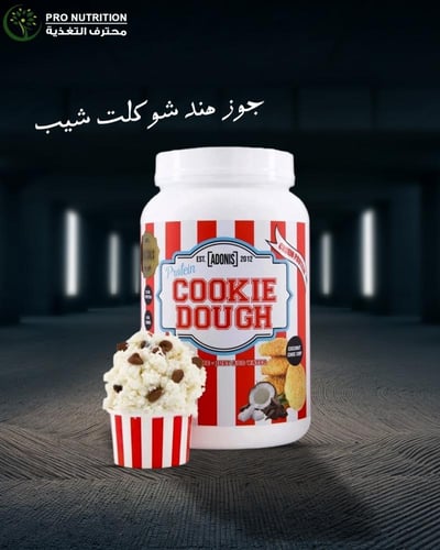 ادونيس كوكي دو - 1 lكيلو