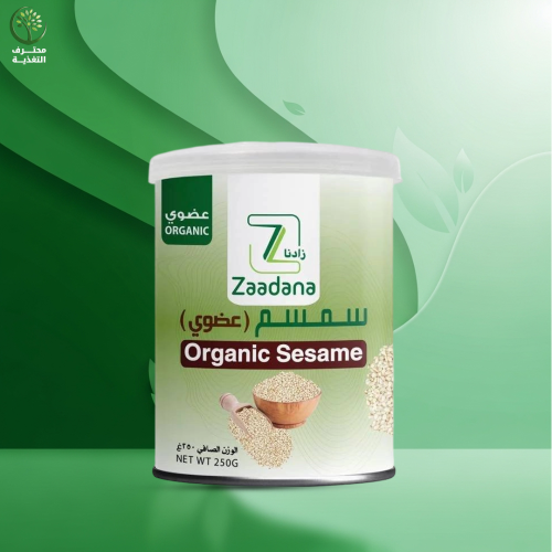 زادنا بذور سمسم عضوي 250 جرام | حبوب طبيعية وصحية