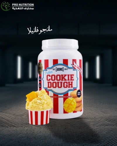 ادونيس كوكي دو - 1 lكيلو